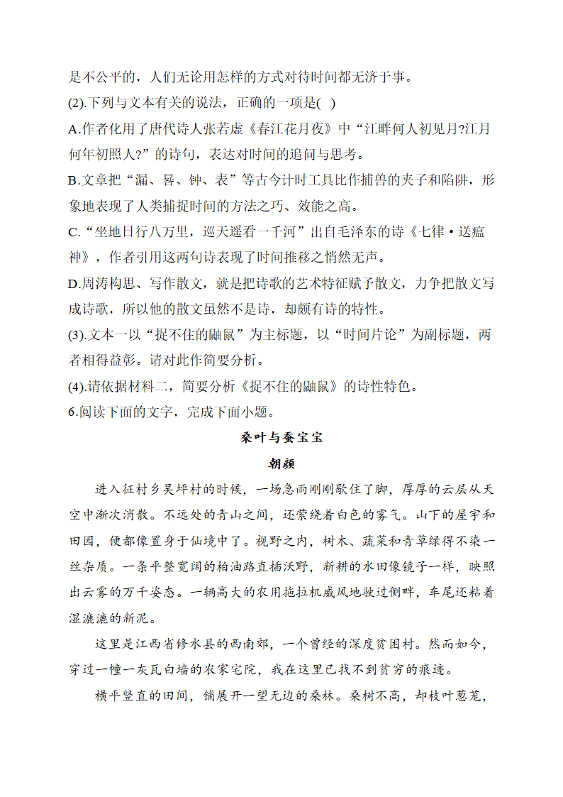 2021届高三语文冲刺训练   散文阅读含答案.doc第16页