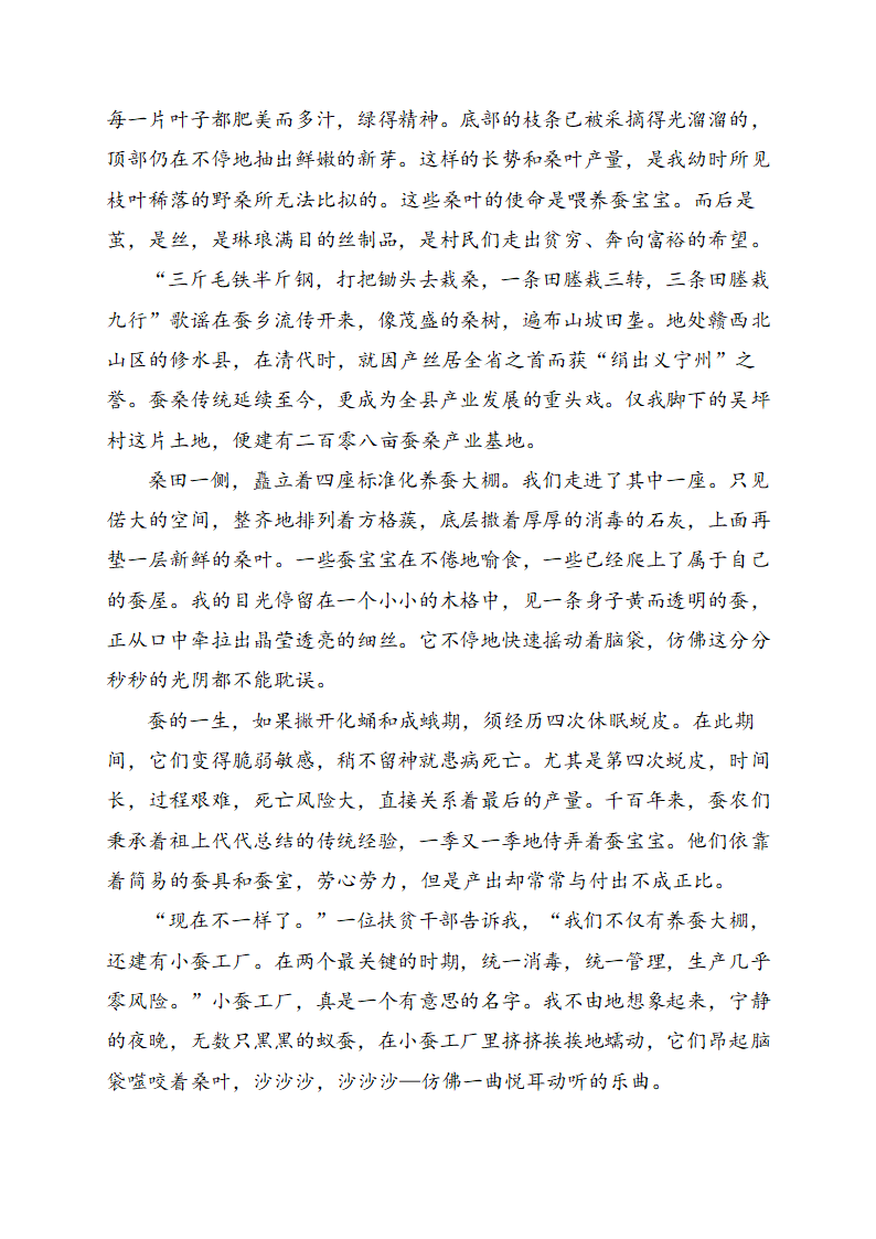 2021届高三语文冲刺训练   散文阅读含答案.doc第17页