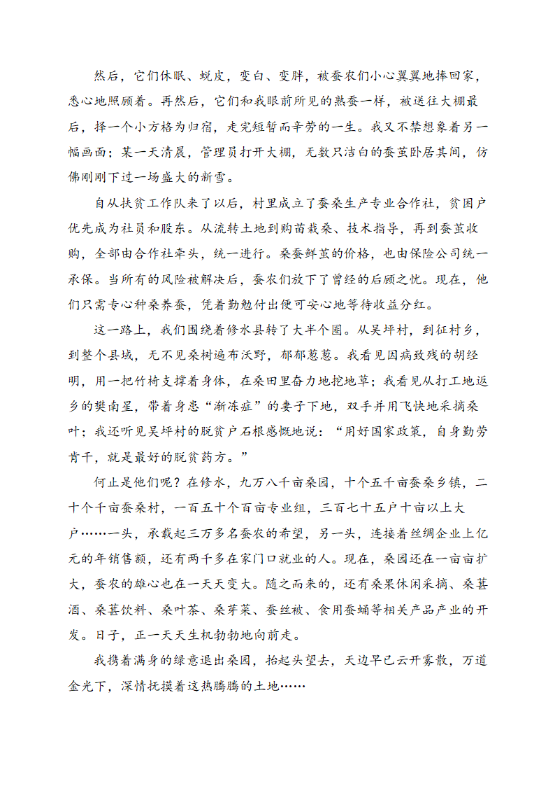 2021届高三语文冲刺训练   散文阅读含答案.doc第18页