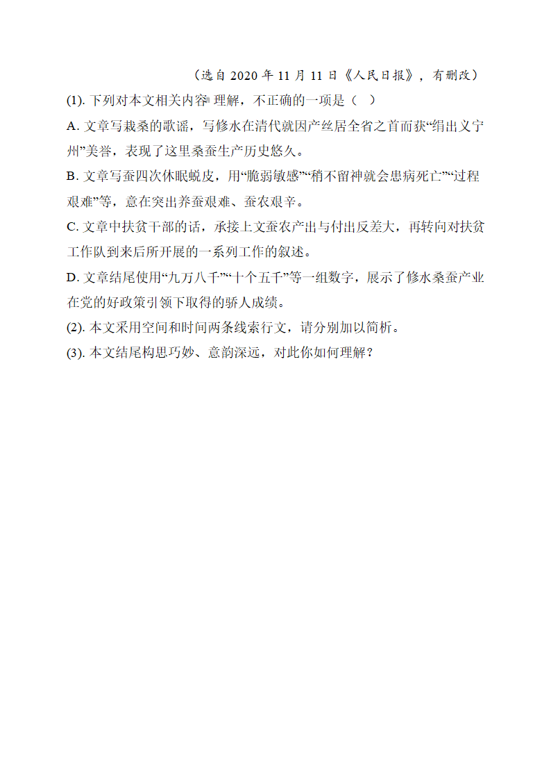 2021届高三语文冲刺训练   散文阅读含答案.doc第19页