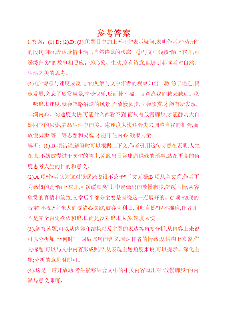 2021届高三语文冲刺训练   散文阅读含答案.doc第20页