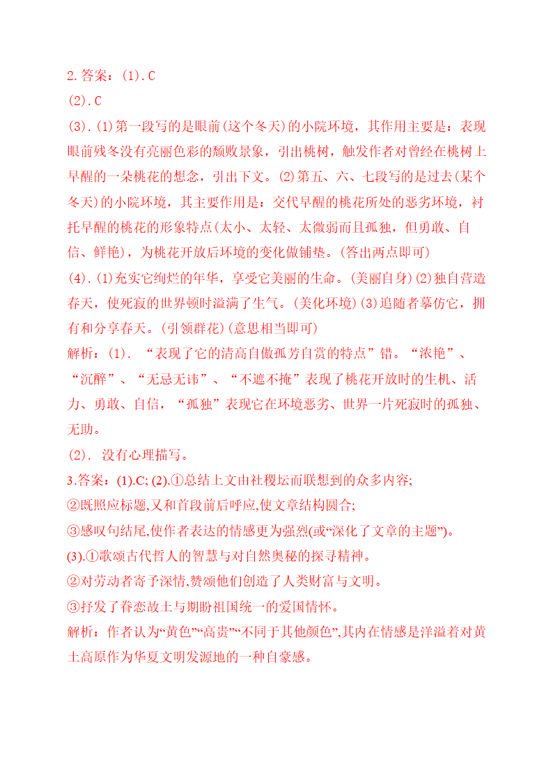 2021届高三语文冲刺训练   散文阅读含答案.doc第21页