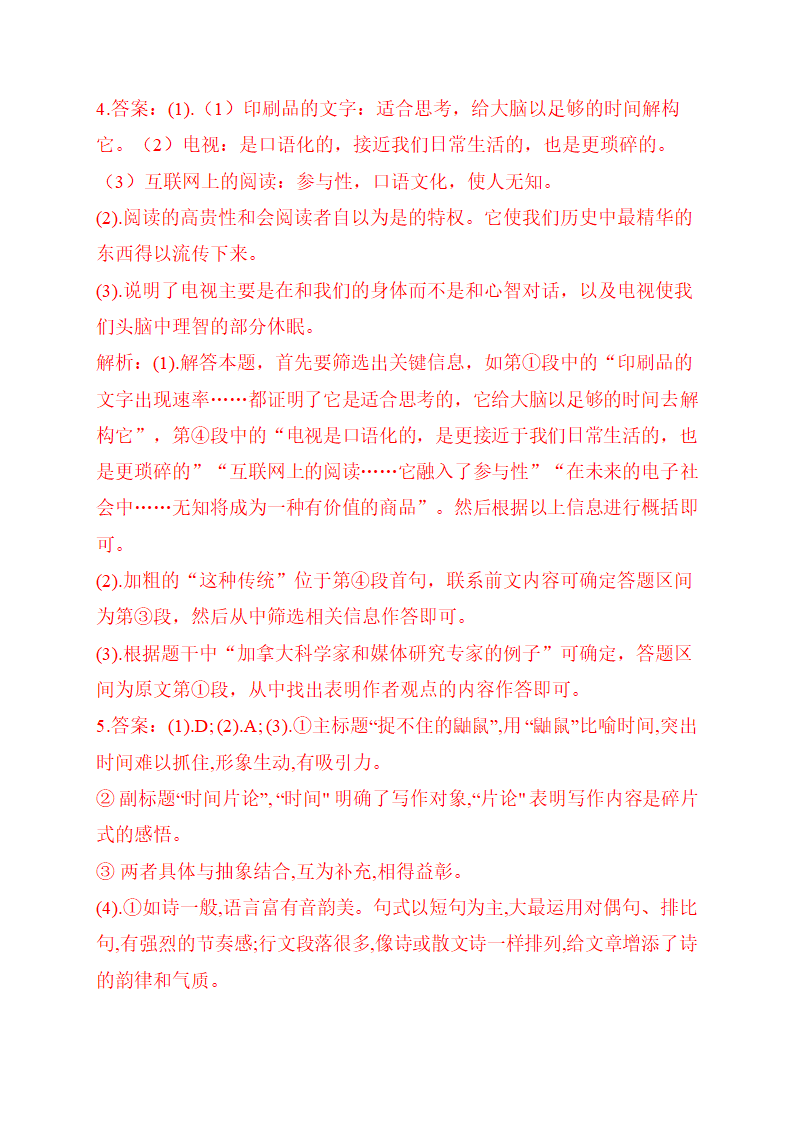 2021届高三语文冲刺训练   散文阅读含答案.doc第22页