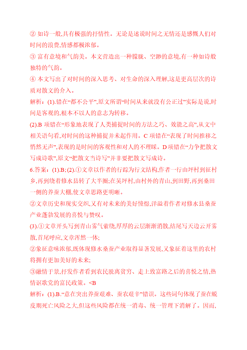 2021届高三语文冲刺训练   散文阅读含答案.doc第23页