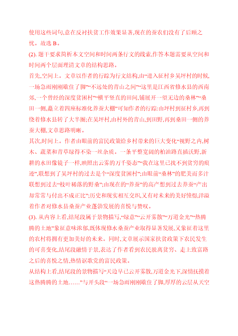 2021届高三语文冲刺训练   散文阅读含答案.doc第24页