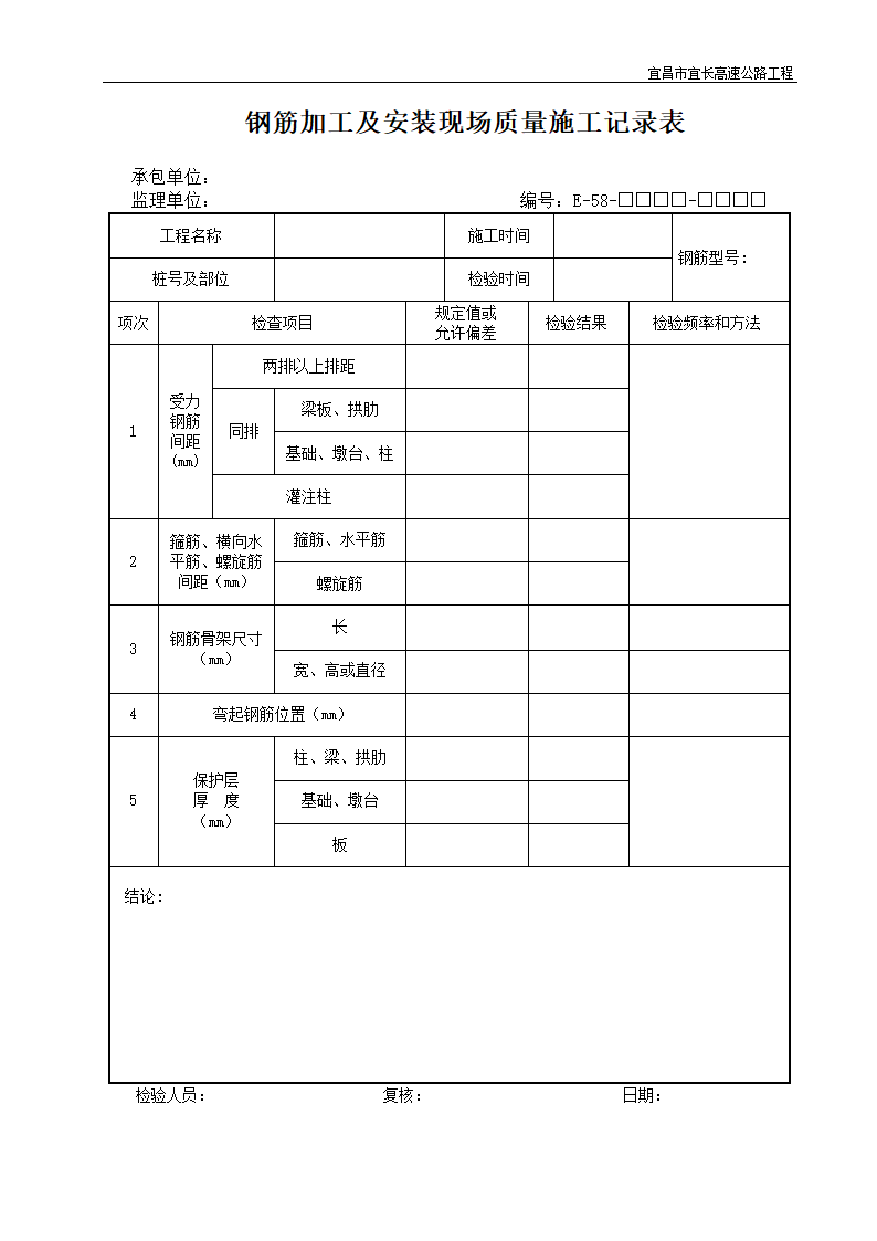 钢筋加工及安装现场质量施工记录表.doc第1页