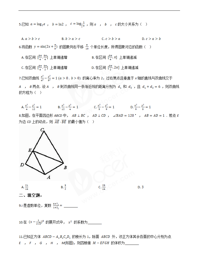 2018年高考理数真题试卷（天津卷）.docx第2页