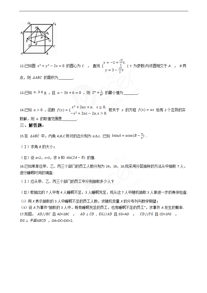 2018年高考理数真题试卷（天津卷）.docx第3页