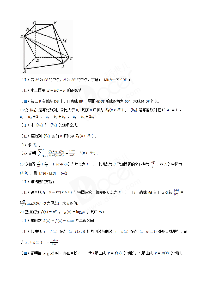 2018年高考理数真题试卷（天津卷）.docx第4页