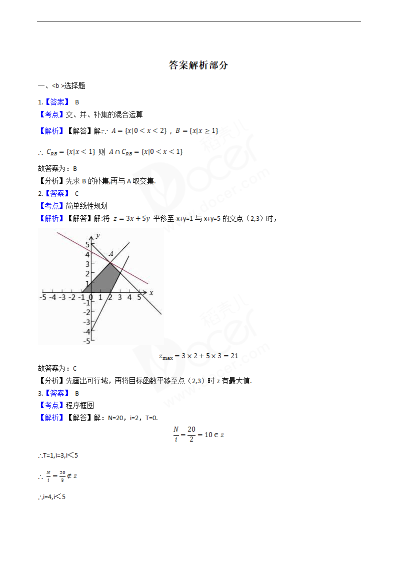 2018年高考理数真题试卷（天津卷）.docx第5页