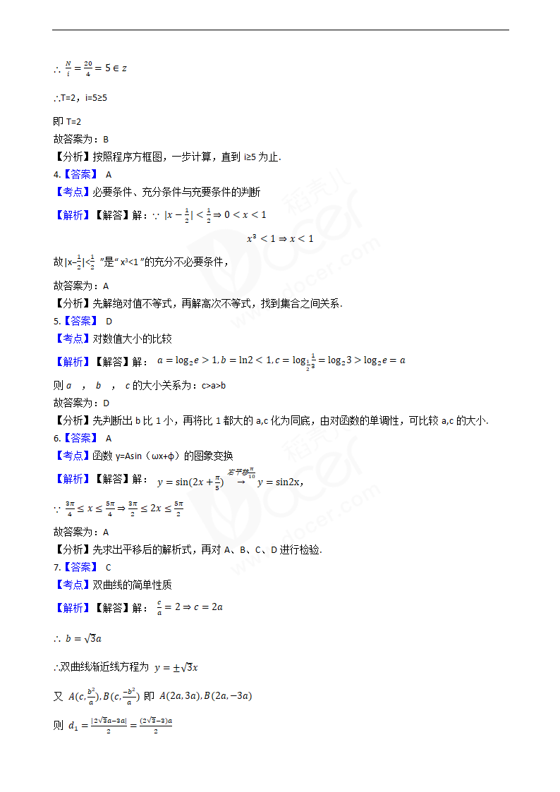 2018年高考理数真题试卷（天津卷）.docx第6页