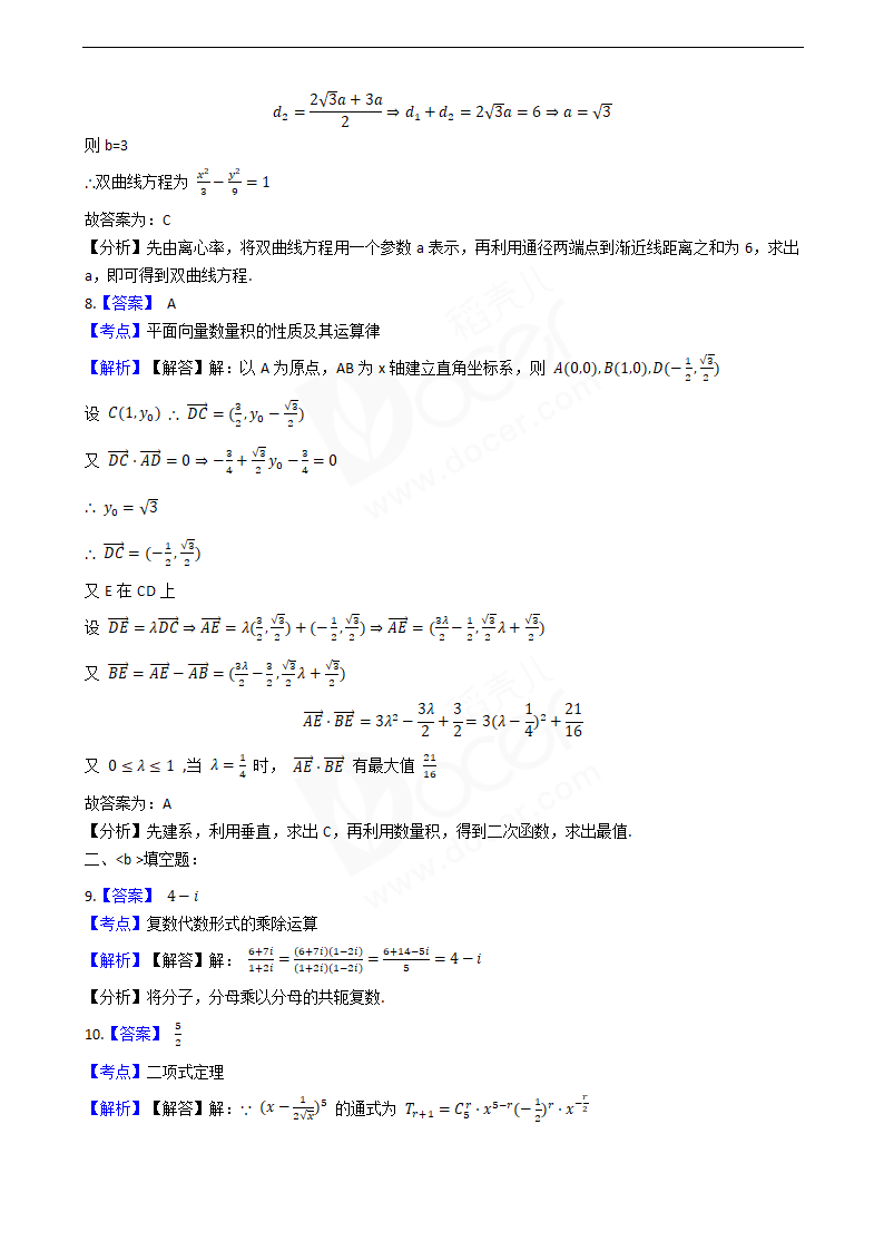 2018年高考理数真题试卷（天津卷）.docx第7页