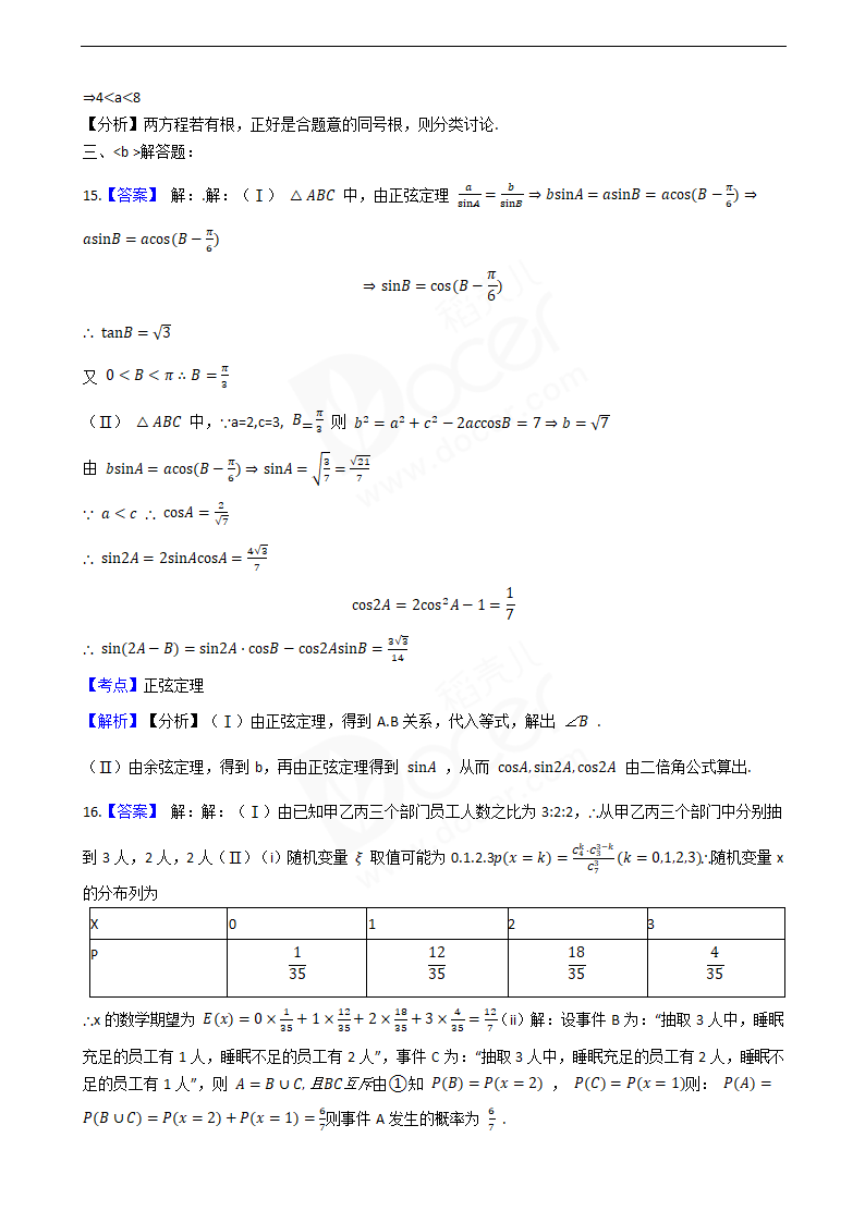 2018年高考理数真题试卷（天津卷）.docx第9页