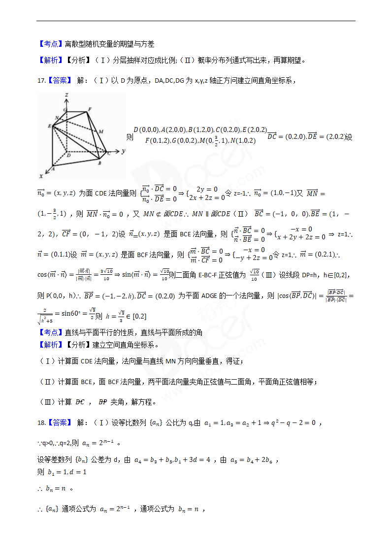 2018年高考理数真题试卷（天津卷）.docx第10页