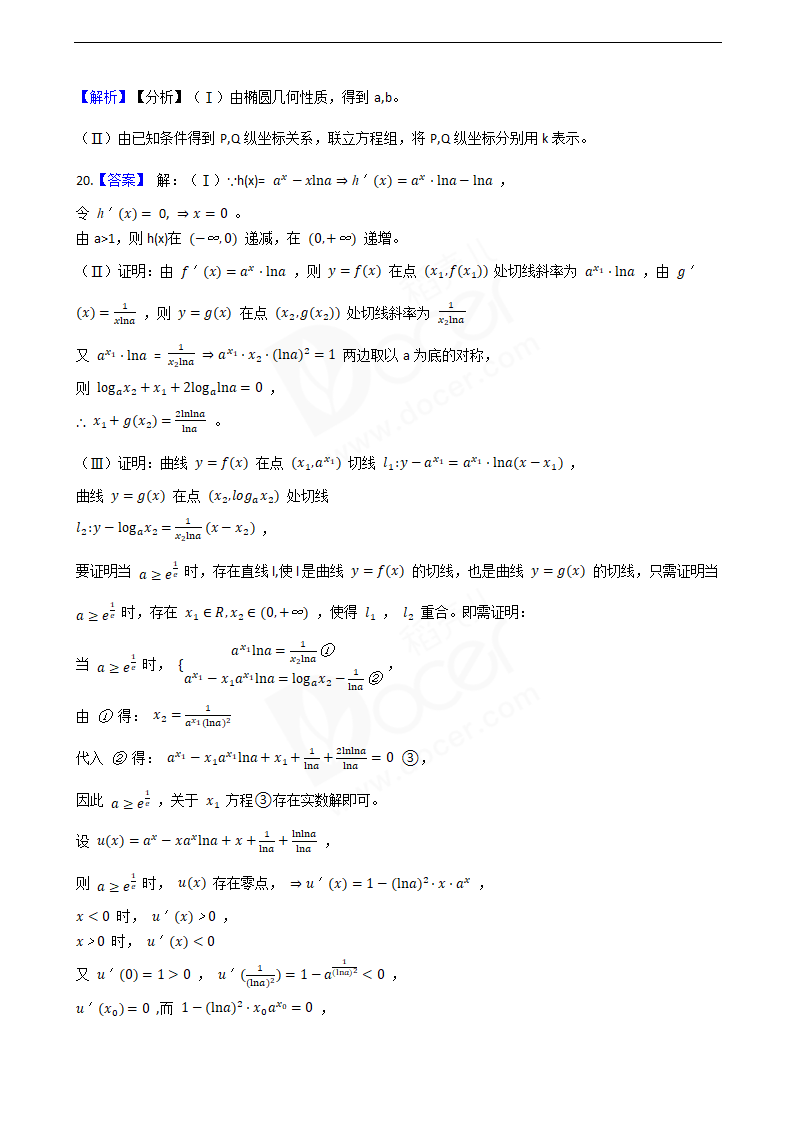 2018年高考理数真题试卷（天津卷）.docx第12页