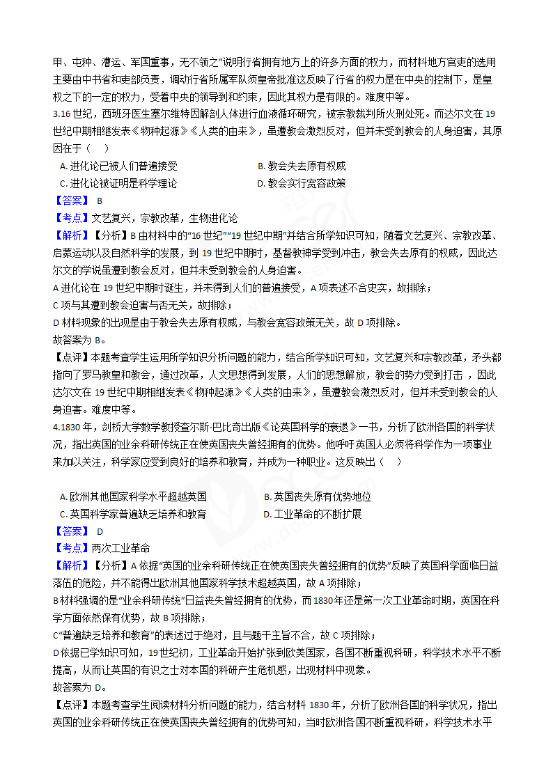 2018年高考文综历史真题试卷（天津卷）.docx第2页