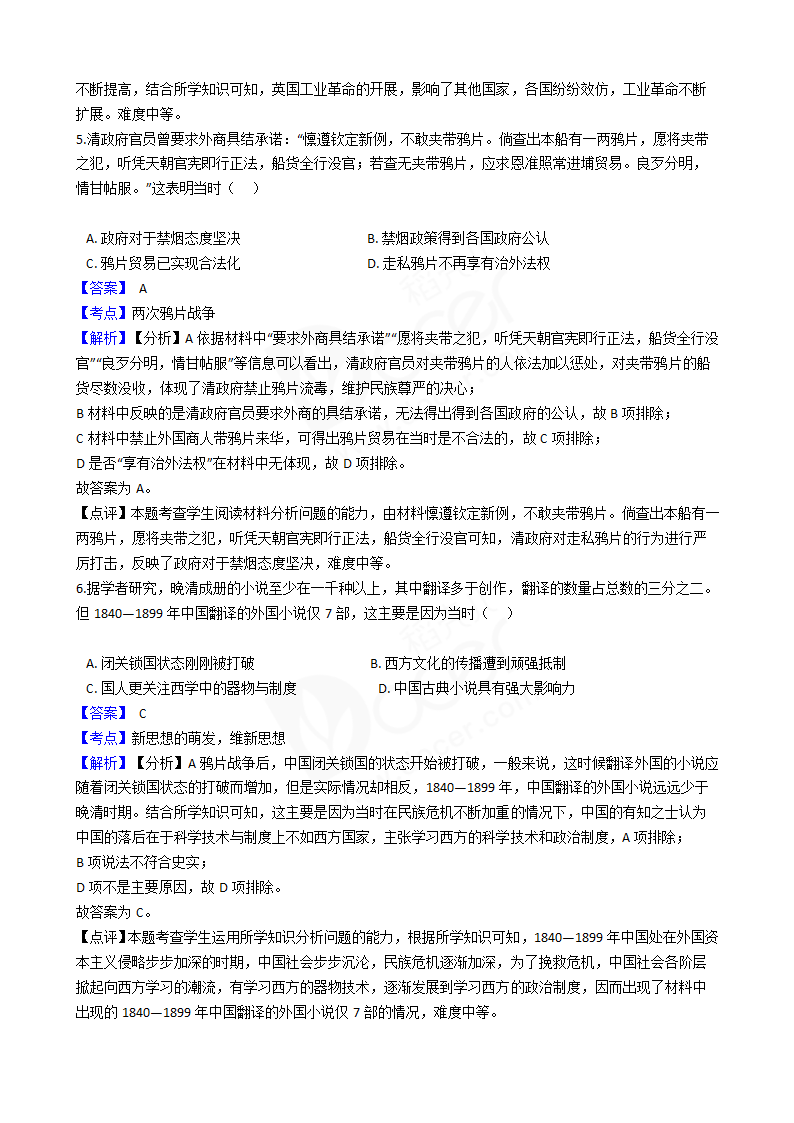 2018年高考文综历史真题试卷（天津卷）.docx第3页