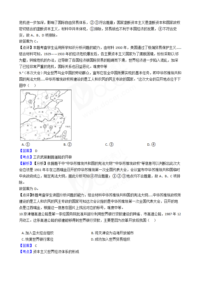 2018年高考文综历史真题试卷（天津卷）.docx第5页