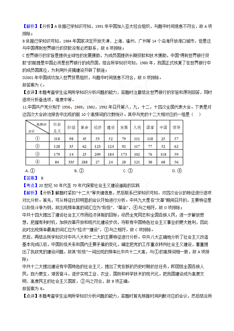 2018年高考文综历史真题试卷（天津卷）.docx第6页