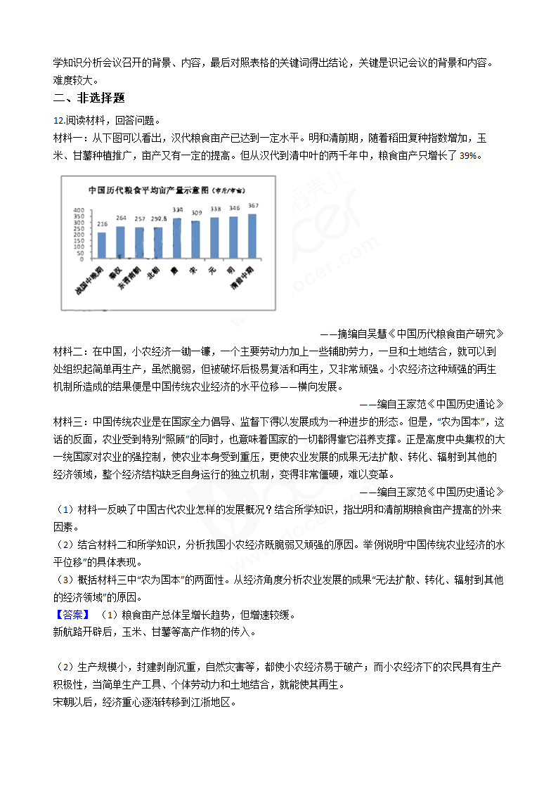 2018年高考文综历史真题试卷（天津卷）.docx第7页