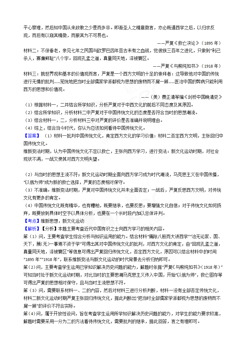 2018年高考文综历史真题试卷（天津卷）.docx第9页