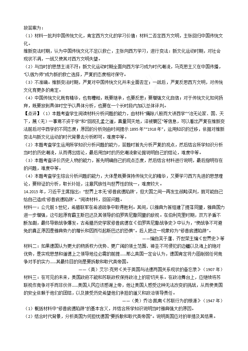 2018年高考文综历史真题试卷（天津卷）.docx第10页