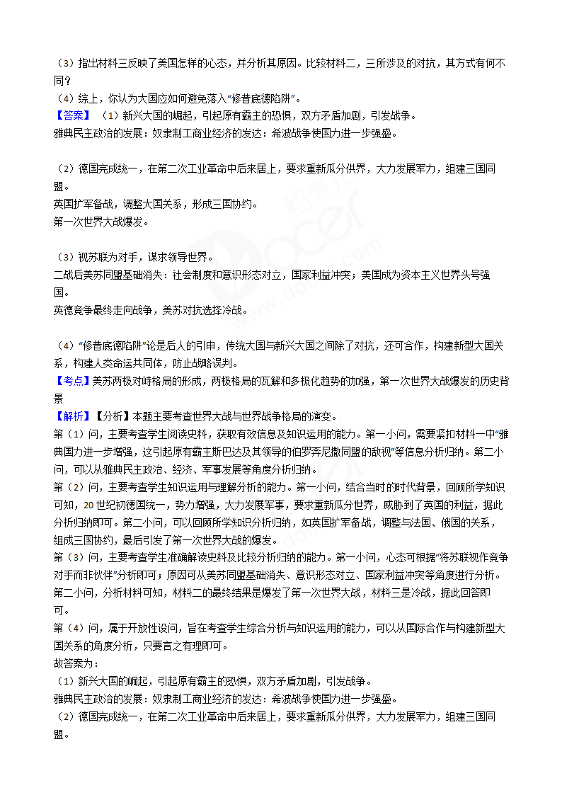 2018年高考文综历史真题试卷（天津卷）.docx第11页