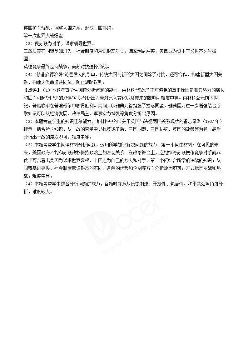 2018年高考文综历史真题试卷（天津卷）.docx第12页