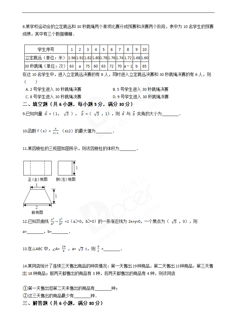 2016年高考文数真题试卷（北京卷）.docx第2页