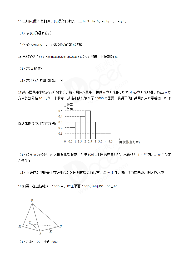 2016年高考文数真题试卷（北京卷）.docx第3页