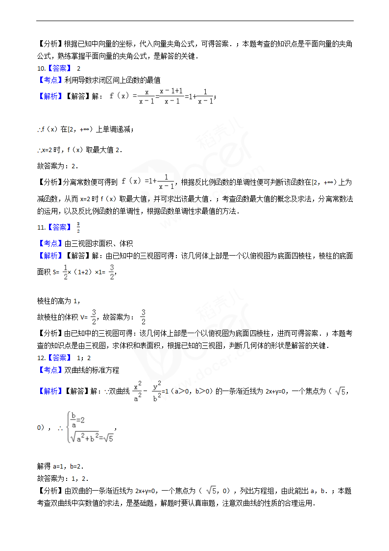 2016年高考文数真题试卷（北京卷）.docx第8页