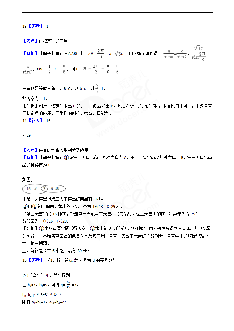 2016年高考文数真题试卷（北京卷）.docx第9页