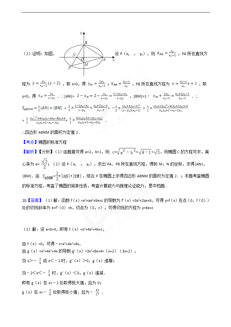 2016年高考文数真题试卷（北京卷）.docx第13页