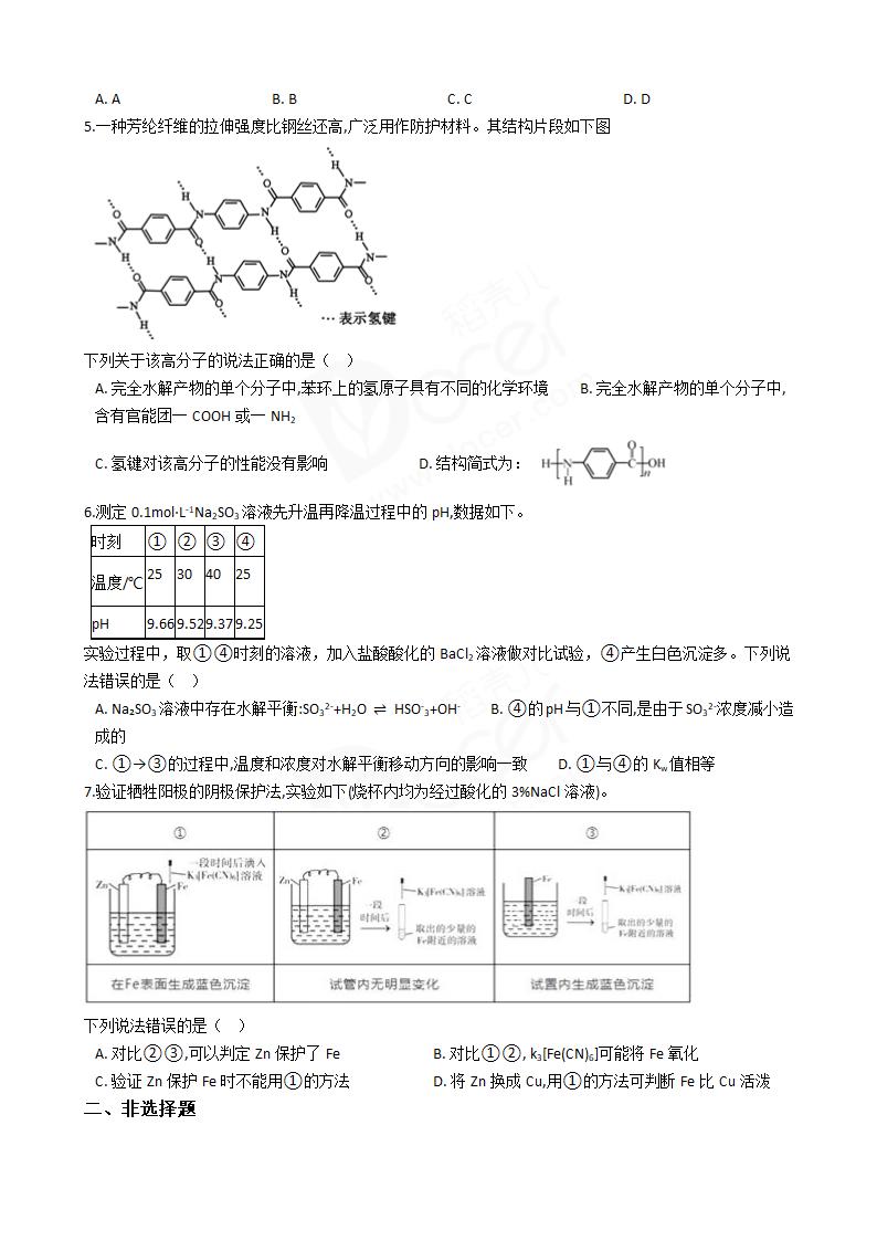 2018年高考理综化学真题试卷（北京卷）.docx第2页