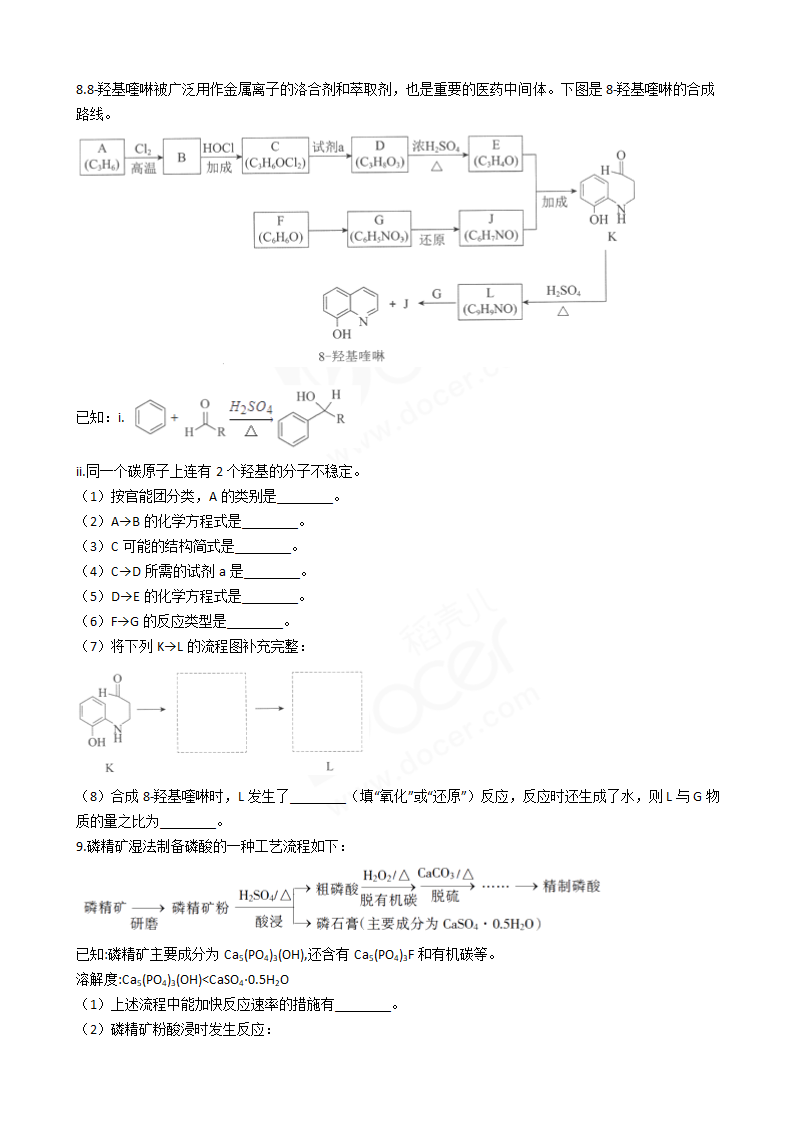 2018年高考理综化学真题试卷（北京卷）.docx第3页