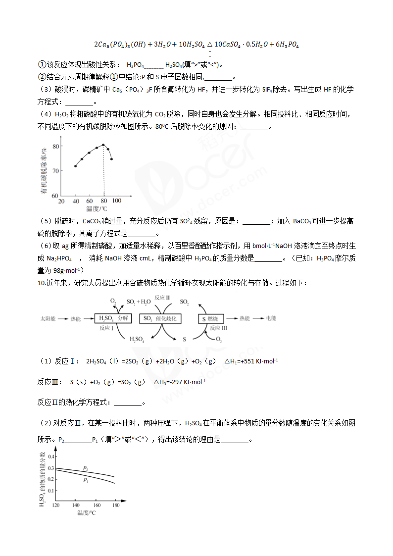 2018年高考理综化学真题试卷（北京卷）.docx第4页