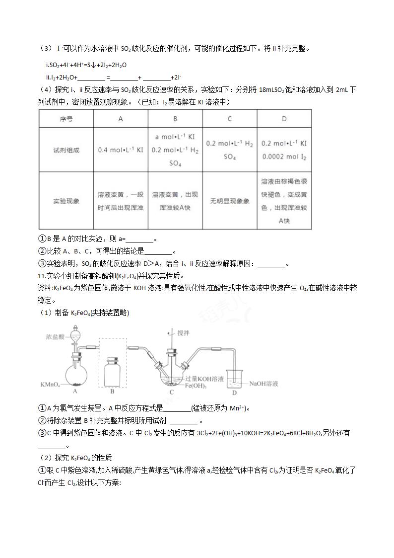 2018年高考理综化学真题试卷（北京卷）.docx第5页