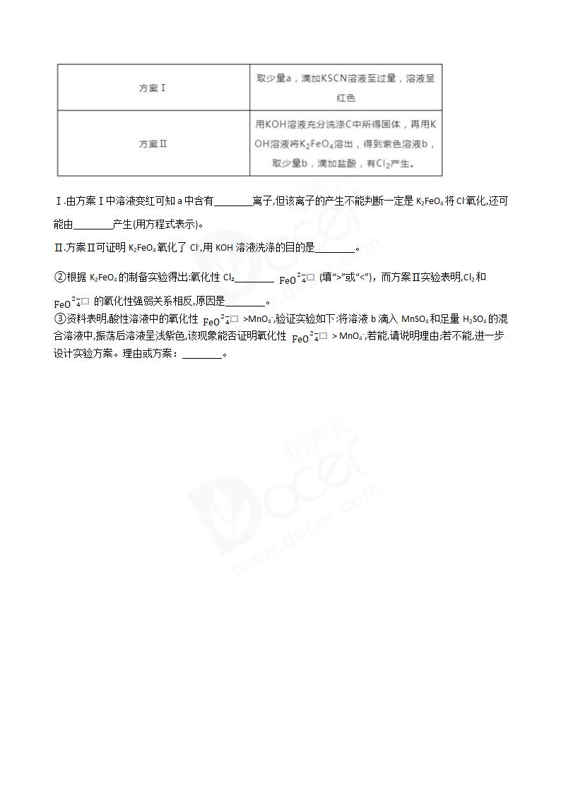 2018年高考理综化学真题试卷（北京卷）.docx第6页