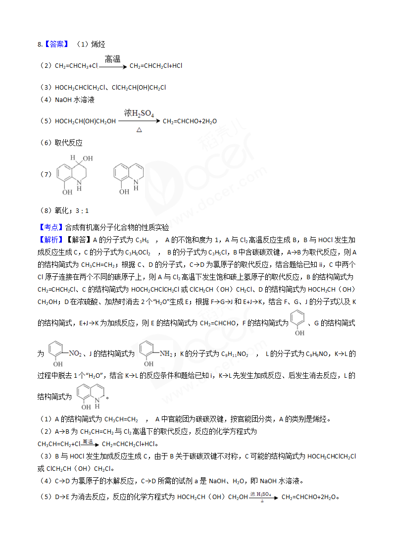 2018年高考理综化学真题试卷（北京卷）.docx第10页