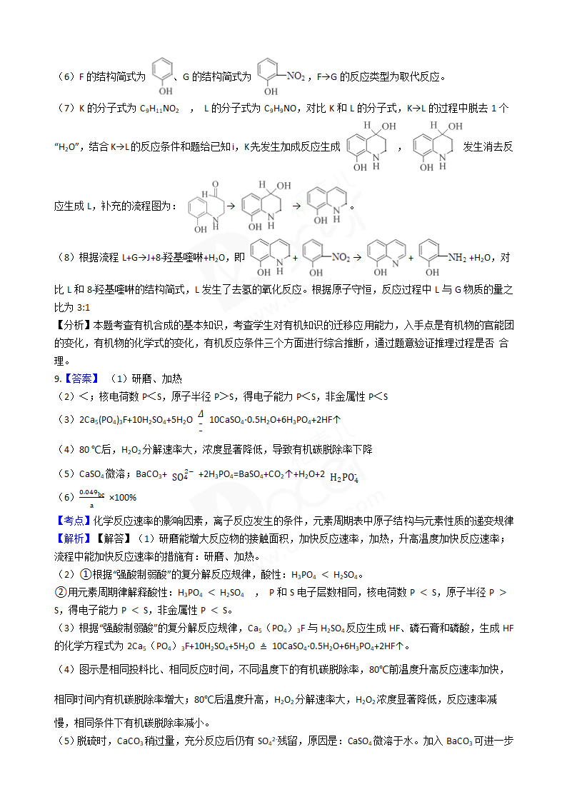 2018年高考理综化学真题试卷（北京卷）.docx第11页