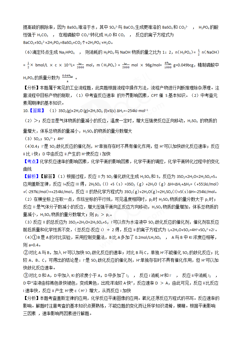 2018年高考理综化学真题试卷（北京卷）.docx第12页