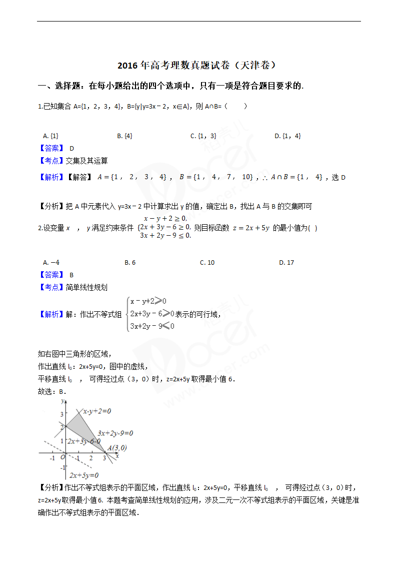 2016年高考理数真题试卷（天津卷）.docx第1页