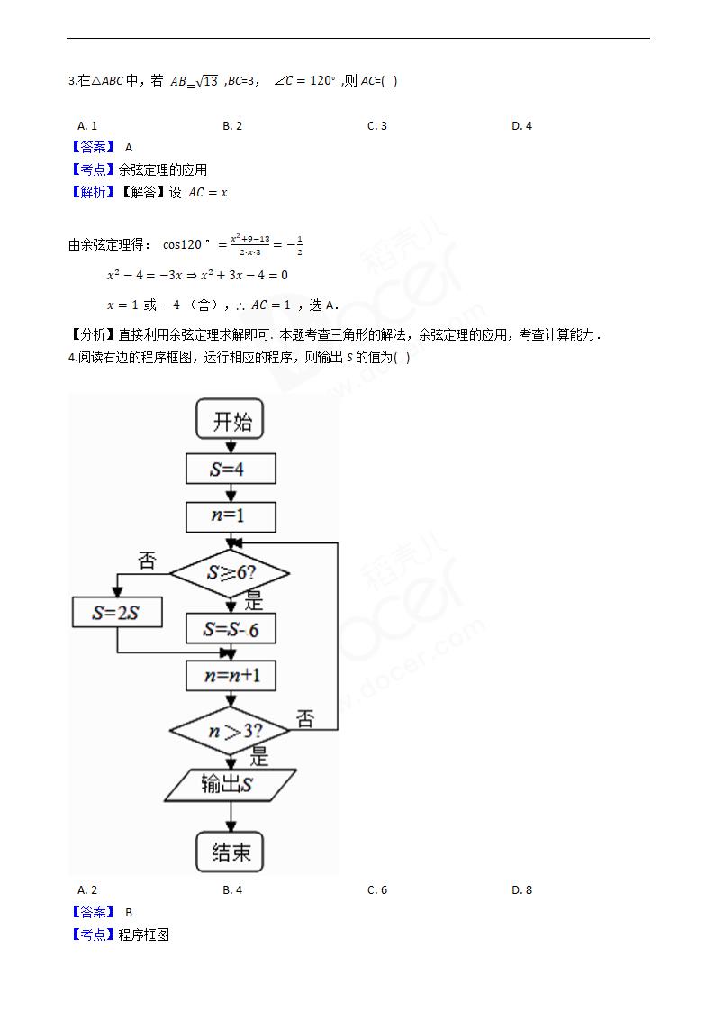 2016年高考理数真题试卷（天津卷）.docx第2页