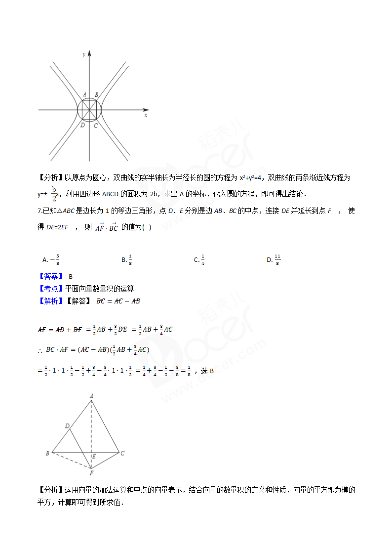 2016年高考理数真题试卷（天津卷）.docx第4页