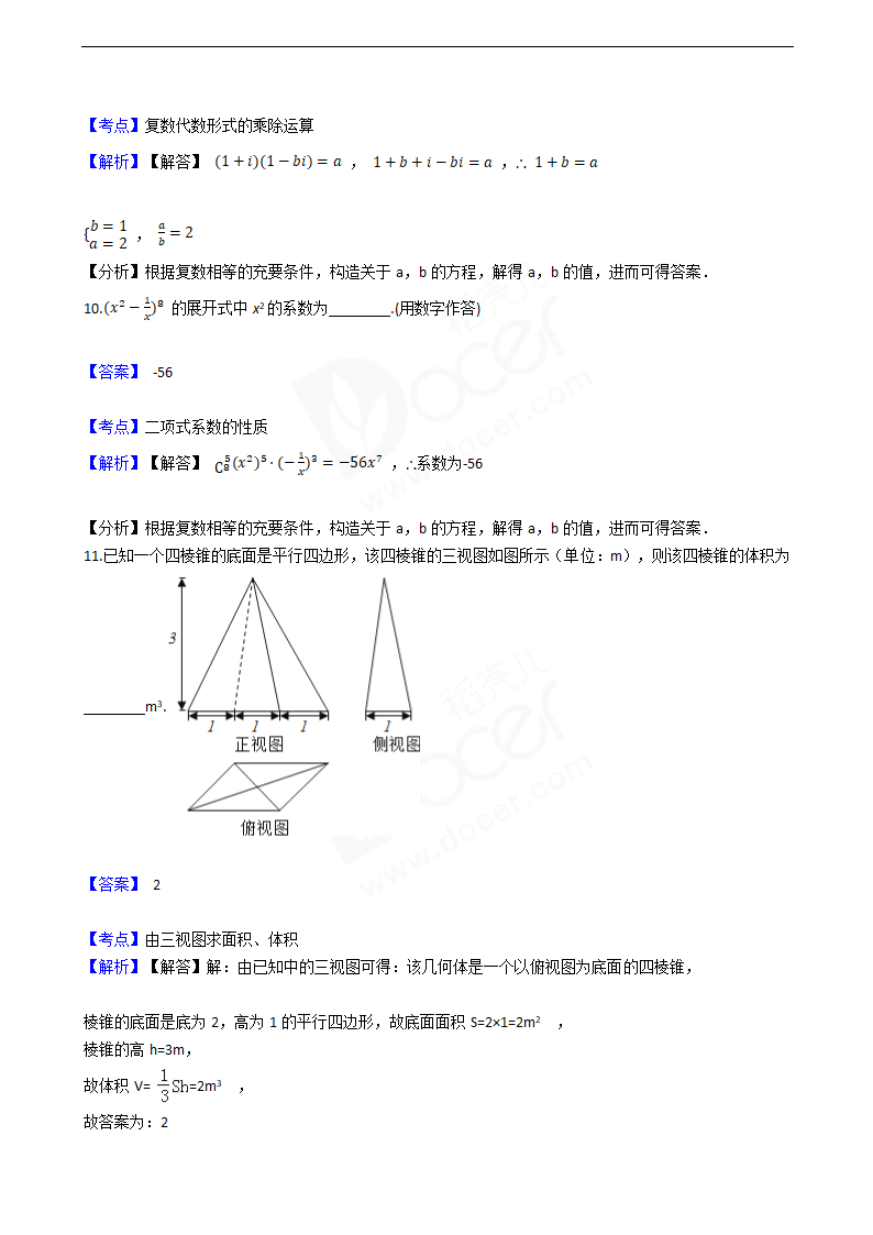 2016年高考理数真题试卷（天津卷）.docx第6页