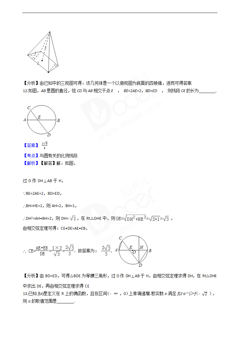 2016年高考理数真题试卷（天津卷）.docx第7页