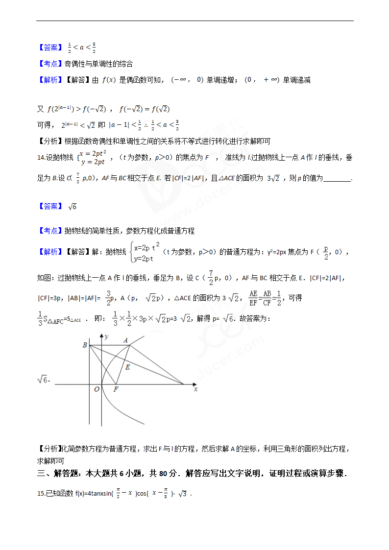 2016年高考理数真题试卷（天津卷）.docx第8页