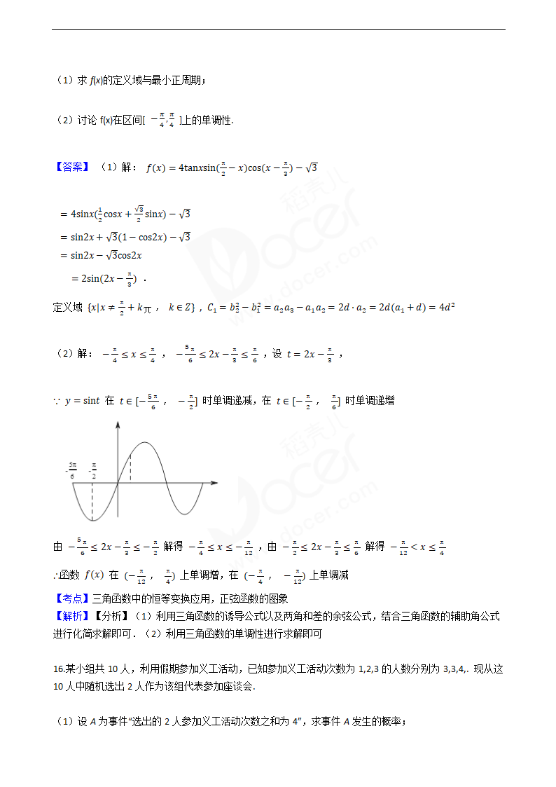 2016年高考理数真题试卷（天津卷）.docx第9页