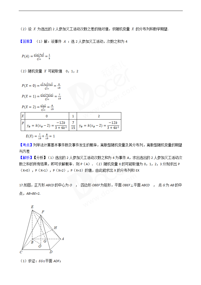 2016年高考理数真题试卷（天津卷）.docx第10页