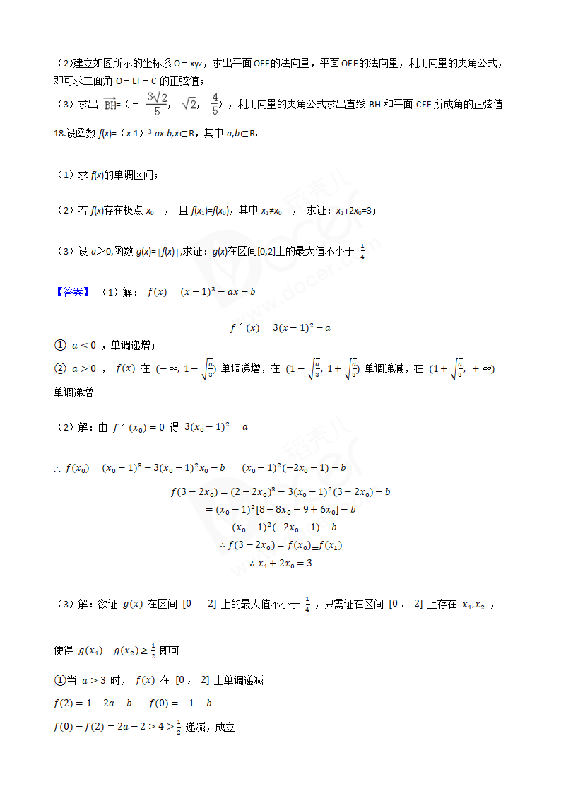 2016年高考理数真题试卷（天津卷）.docx第13页